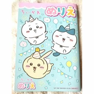 新品 ぬりえ  ちいかわ 塗り絵ブック  (絵本/児童書)