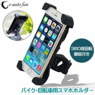 自転車 スマホホルダー スマホスタンド バイク スマホ固定 落下防止