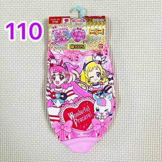 【新品未使用】わんだふるぷりきゅあ プレミアム きゃらふるインナー ショーツ