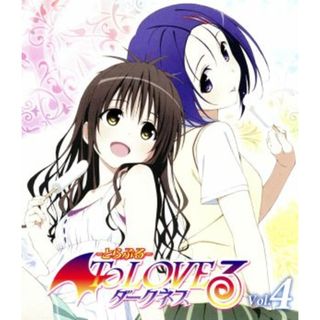 Ｔｏ　ＬＯＶＥる－とらぶる－ダークネス　第４巻（Ｂｌｕ－ｒａｙ　Ｄｉｓｃ）(アニメ)