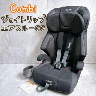コンビ(combi)の【美品】Combi ジョイトリップ エアスルーGG ブラック メッシュ(自動車用チャイルドシート本体)