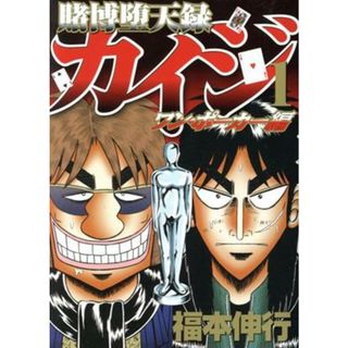 賭博堕天録カイジ　ワン・ポーカー編(１) ヤングマガジンＫＣＳＰ／福本伸行(著者)(青年漫画)
