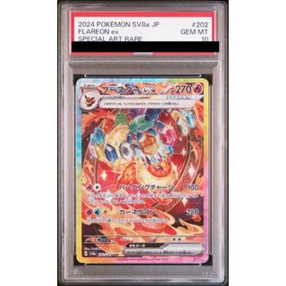 PSA10鑑定済〕ブースターex【SAR】{202/187}