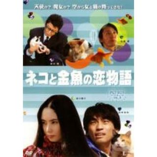 【中古】DVD▼PET BOX 3 ネコと金魚の恋物語 レンタル落ち(日本映画)