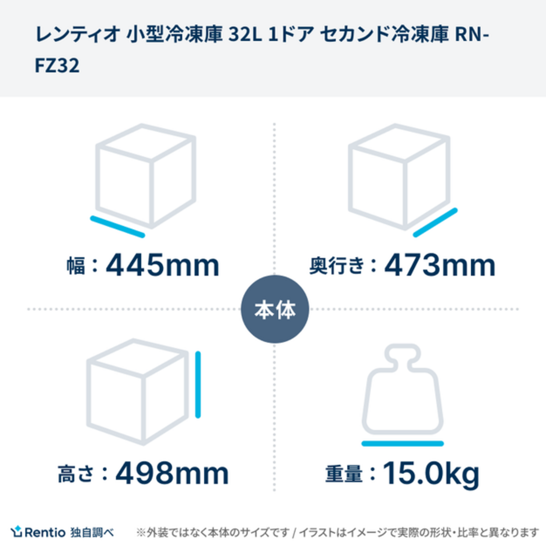 中古] [32L]レンティオ 小型冷凍庫 1ドア セカンド冷凍庫 RN