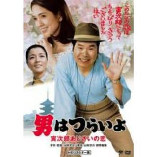 【中古】DVD▼男はつらいよ 寅次郎あじさいの恋 HDリマスター版 レンタル落ち(日本映画)