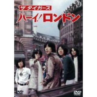 【中古】DVD▼ザ・タイガース ハーイ!ロンドン レンタル落ち(日本映画)