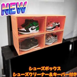 #1798 シューズ ボックス オレンジ ※一部地域離島別途配送料有