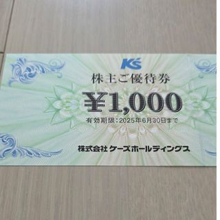 ケーズデンキ 株主優待 1,000円分(ショッピング)