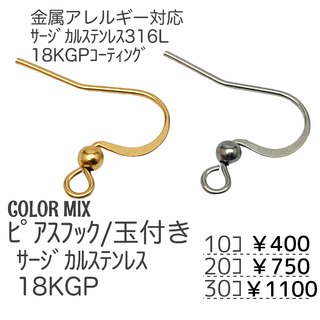 【20個】サージカルステンレス316L　フックピアス/カラーMIX/A-3