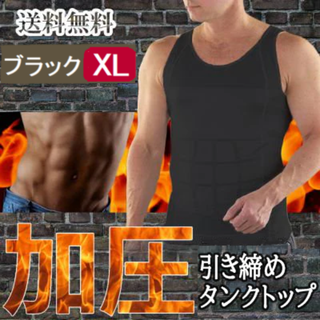 メンズタンクトップ型加圧シャツ(黒XL)筋トレシャツ加圧インナー新品送料無料(タンクトップ)