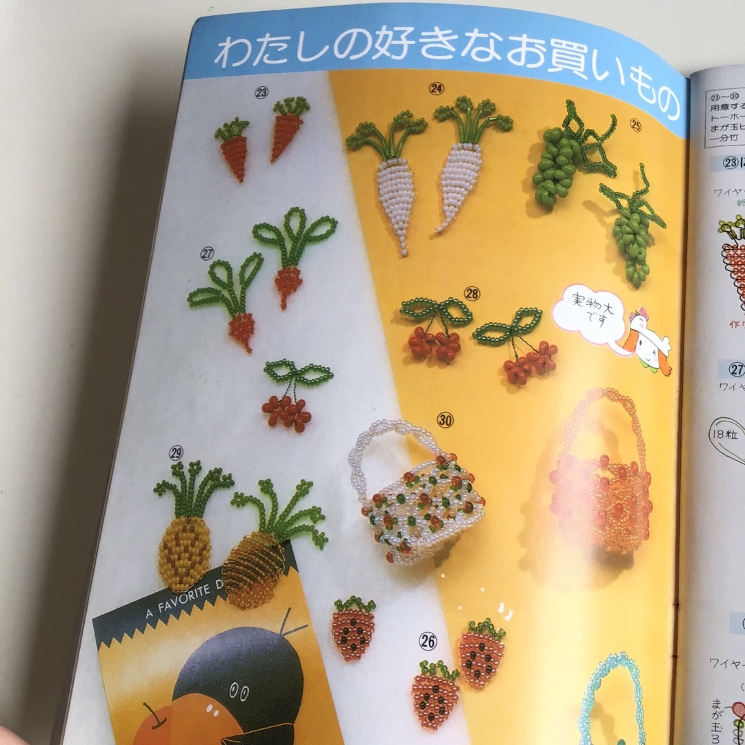 ビーズで作ろう　手づくりの絵本　雄鶏社 エンタメ/ホビーの本(趣味/スポーツ/実用)の商品写真