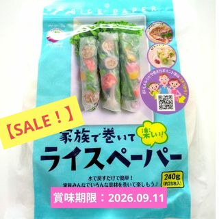 コストコ(コストコ)のSALE！　アイ・ジー・エム  巻いて楽しい ライスペーパー　240g　28枚入(その他)