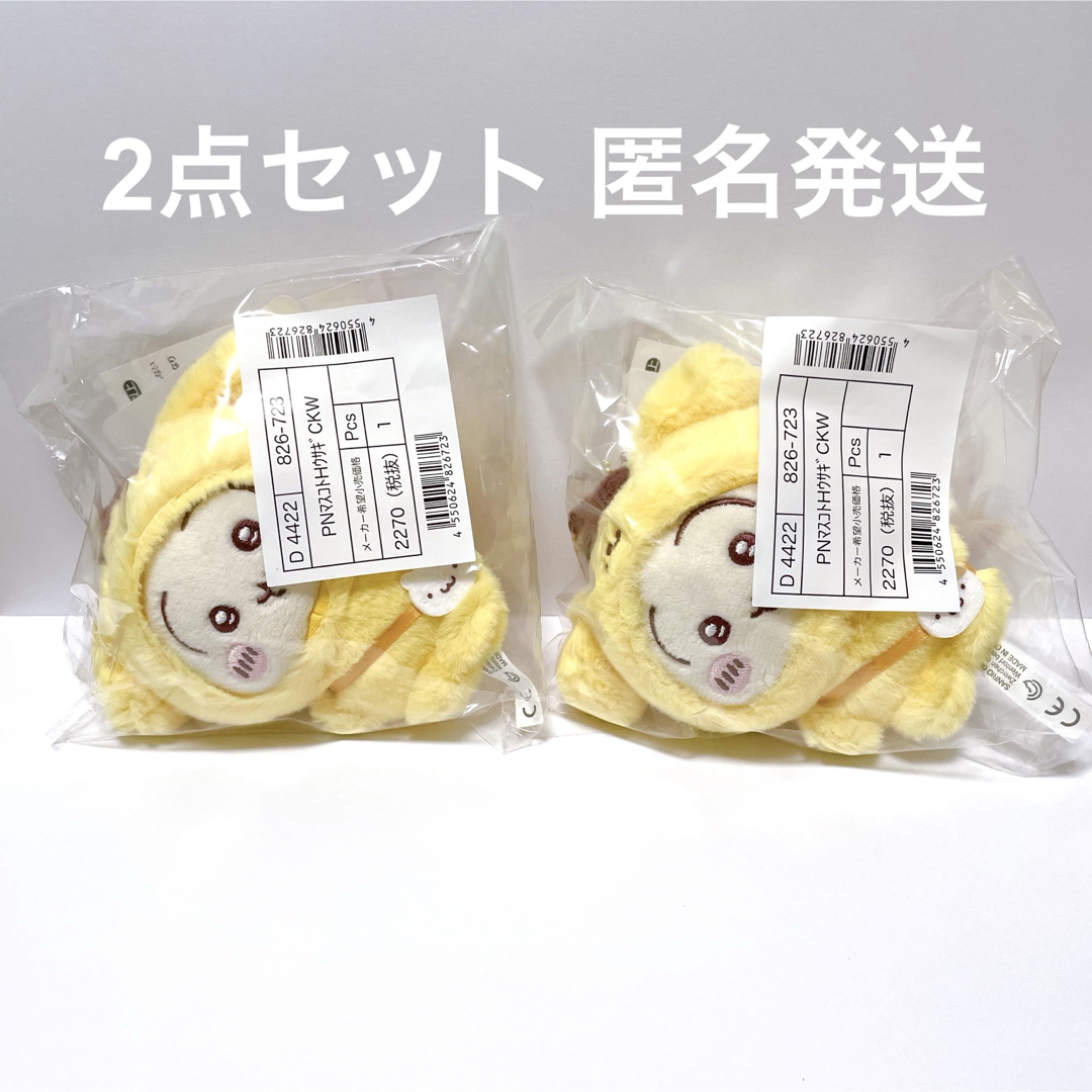 ちいかわ×サンリオキャラクターズ マスコットホルダー（うさぎ