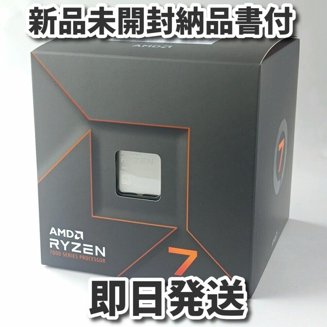 AMD(エーエムディー)のAMD CPU Ryzen 7 7700 box(国内正規品) スマホ/家電/カメラのPC/タブレット(PCパーツ)の商品写真