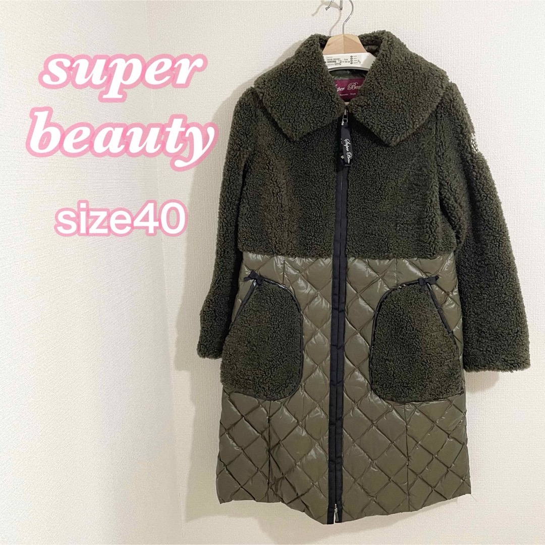 ☆【美品】サイズ40 スーパービューティー ボア切替ダウンコート