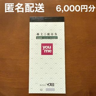 イズミ 株主優待券 6000円分(ショッピング)