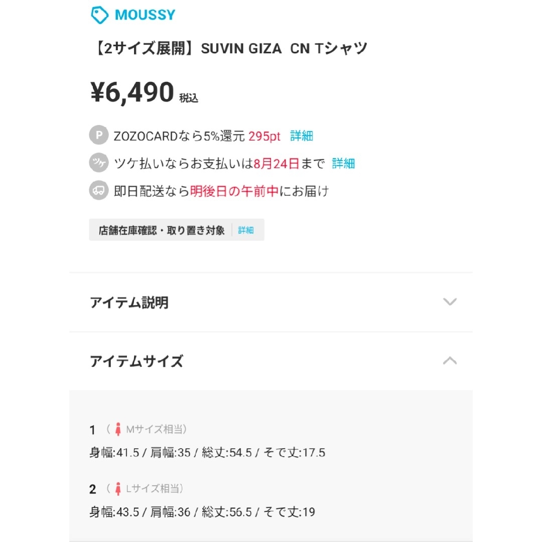 moussy(マウジー)の【美品】MOUSSY SUVIN GIZA  CN Tシャツ size1  レディースのトップス(Tシャツ(半袖/袖なし))の商品写真