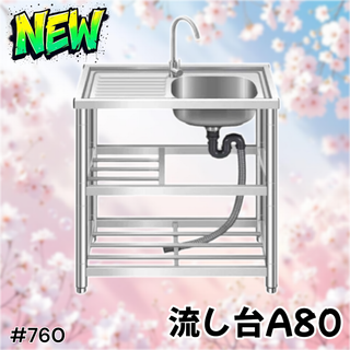 #760 ステンレス製 作業台付き2段 A80 ※一部地域離島別途配送料有(その他)
