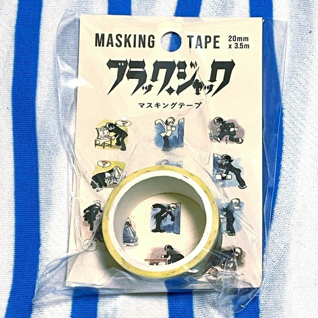 ブラックジャック『マスキングテープ』２点セット インテリア/住まい/日用品の文房具(テープ/マスキングテープ)の商品写真