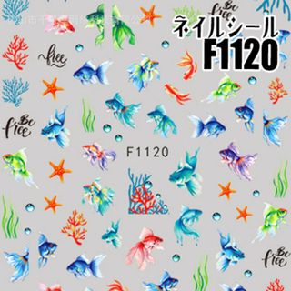 【F1120】海 ネイルシール ネイルステッカー 大判 レジン封入 熱帯魚　魚　(ネイル用品)
