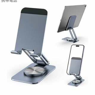 スマホスタンド iPadスタンド 卓上 軽量化されたアルミ製‎折りたたみ グレー(その他)