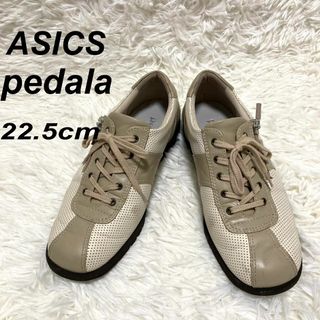 ペダラ(Pedala（asics）)のアシックス ペダラ Pedala コンフォートシューズ 22.5㎝ ベージュ(スニーカー)