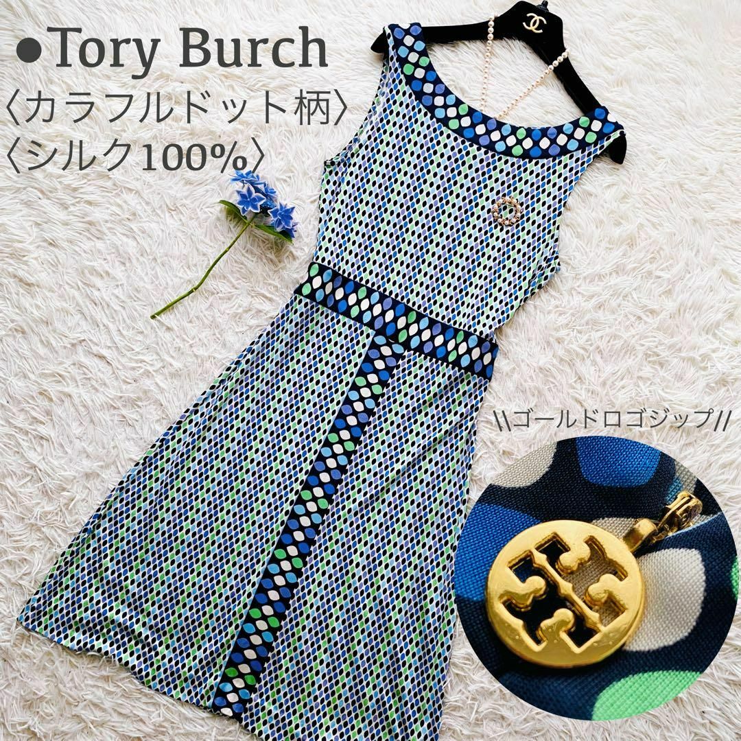 ひつじさま専用ページです。トリーバーチ ワンピース