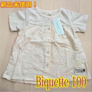 ビケット(Biquette)の新品未使用！ビケット 100 カーディガン(カーディガン)