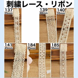 刺繍 リボン レース 生成り アイボリー フラワー 花柄 生地 素材 36(生地/糸)