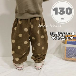 130★茶★コーデュロイ　ドットパンツ　カーゴパンツ　子供キッズ　男の子　女の子