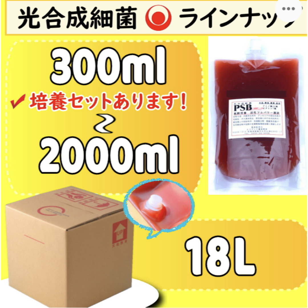 ガチ濃い！培養酵母10錠付！PSB(光合成細菌) 750ml入り その他のペット用品(その他)の商品写真