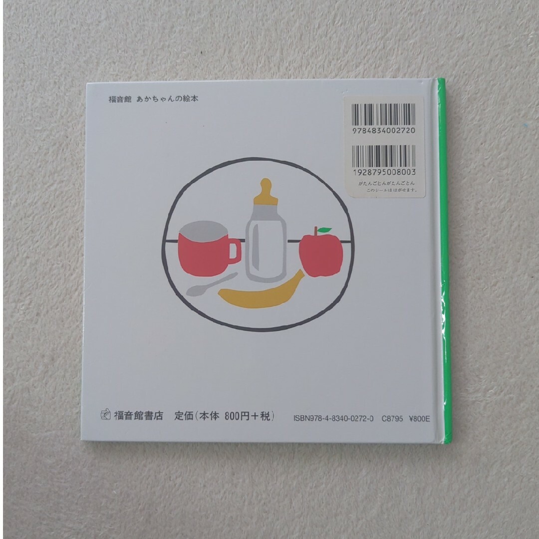 福音館書店(フクインカンショテン)のがたんごとんがたんごとん エンタメ/ホビーの本(絵本/児童書)の商品写真