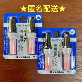 シヤチハタ(Shachihata)の【匿名配送】シャチハタ インク2本セット×2(印鑑/スタンプ/朱肉)