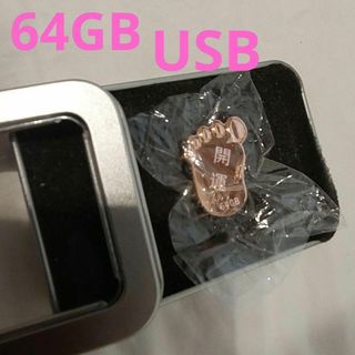 大特価❕64GB 足型 USBメモリー ローズゴールド 車 音楽