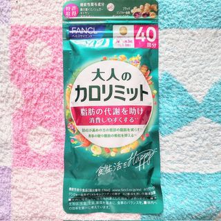 ファンケル(FANCL)の⭐️1袋【6/24〜】40回分 大人のカロリミット FANCL(ダイエット食品)