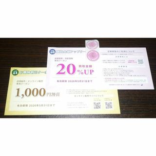 お礼シール トレファク 株主優待 1000円引券＆買取20％UP券(その他)