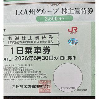 JR九州 セット 1日乗車券+2,500円分株主優待券 最新 九州旅客鉄道(その他)
