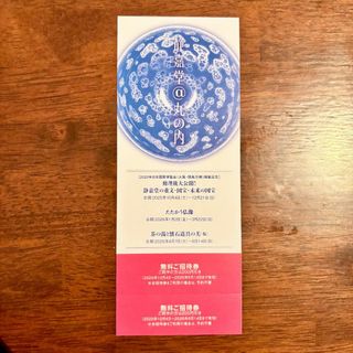 【2名様】静嘉堂@丸の内　無料招待券(美術館/博物館)