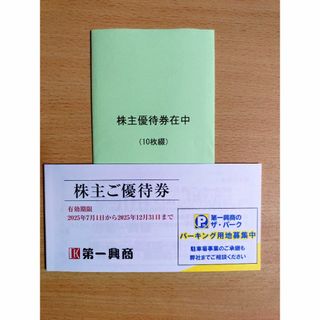最新 5,000円分 匿名配送 第一興商 優待(その他)