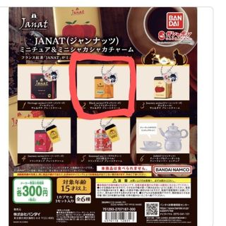 ジャンナッツ　ガチャ　ミニカシャカシャチャーム(その他)