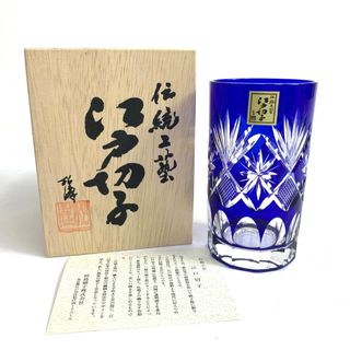 タジマガラス(田島硝子)の新品同様 TAJIMA GLASS 田島硝子 箱付 江戸切子 グラス   ブルー   　240001147528(食器)