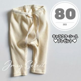 80cm★オフホワイト　リブパンツ　パンツ　ゆったり　韓国子供服　男の子　女の子