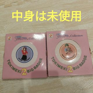 ときめきメモリアル2 コレクション ビッグバッジ 15cm2個セット(キャラクターグッズ)
