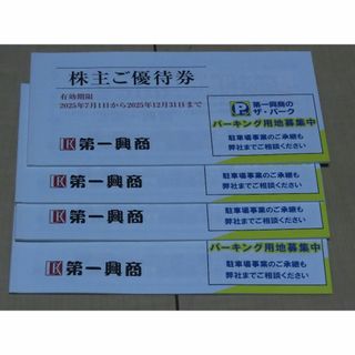 【送料無料・最新】第一興商株主優待券20,000円分（ビッグエコー他）(その他)