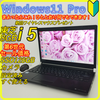 トウシバ(東芝)のセール　第6世代windows11ノートパソコン⭐️office　SSD　458(ノートPC)