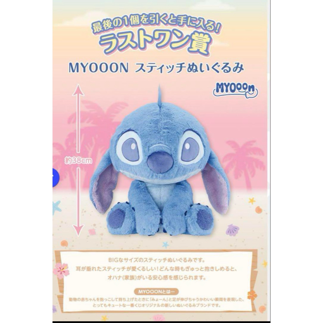 大人気新作 STITCH うちわ3種付☆スティッチ☆ラストワン☆ぬいぐるみ - ぬいぐるみ・マスコット