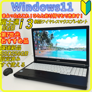 フジツウ(富士通)の新品SSD256GB⭐️第7世代　windows11　ノートパソコン　228(ノートPC)