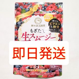 ジェイフロンティア(JFRONTIER)の酵水素328選もぎたて生スムージー ミックスベリー味180g(ダイエット食品)