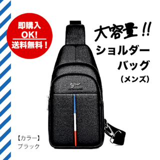 メンズ ショルダーバッグ ボディーバック 大容量 高品質(ボディーバッグ)